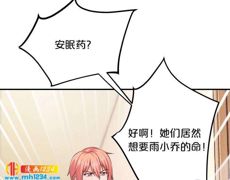 《逃不掉的千亿蜜爱》第57话 我需要一个解释 第11页