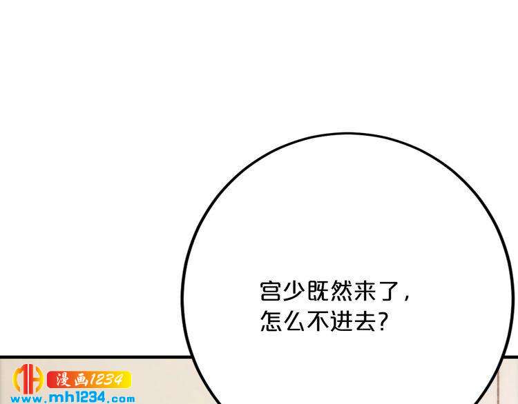 《逃不掉的千亿蜜爱》第57话 我需要一个解释 第14页