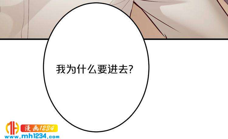 《逃不掉的千亿蜜爱》第57话 我需要一个解释 第17页