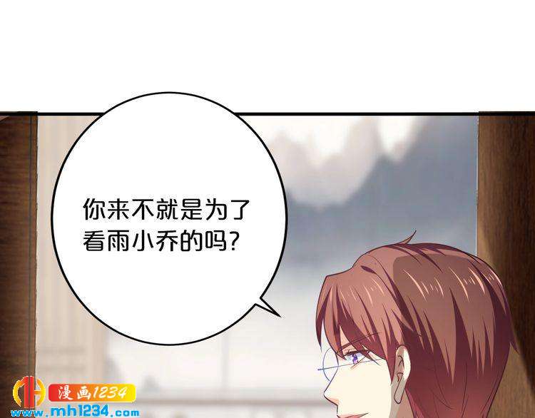《逃不掉的千亿蜜爱》第57话 我需要一个解释 第18页