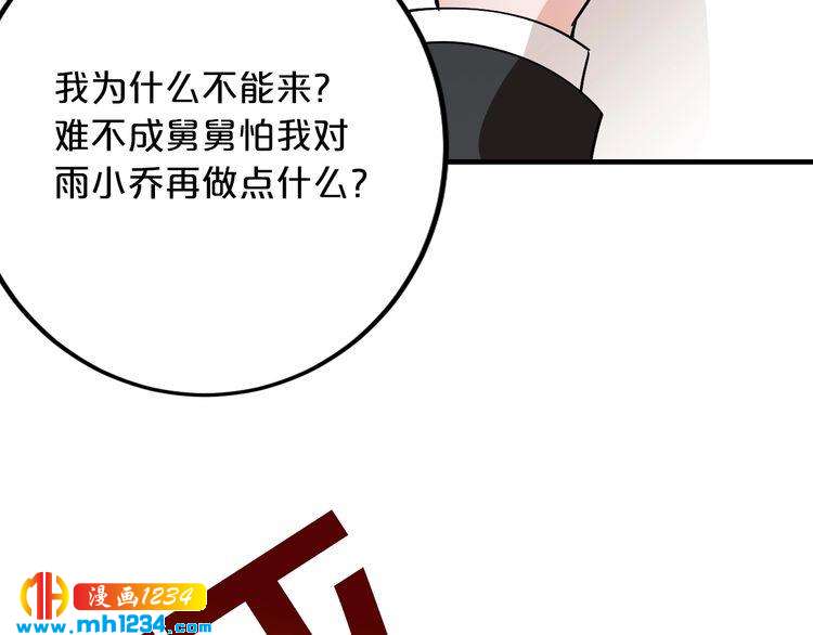 《逃不掉的千亿蜜爱》第57话 我需要一个解释 第33页