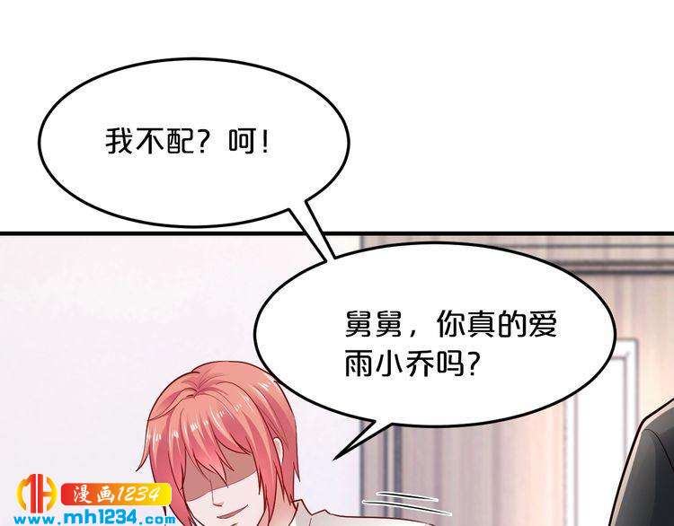 《逃不掉的千亿蜜爱》第57话 我需要一个解释 第36页