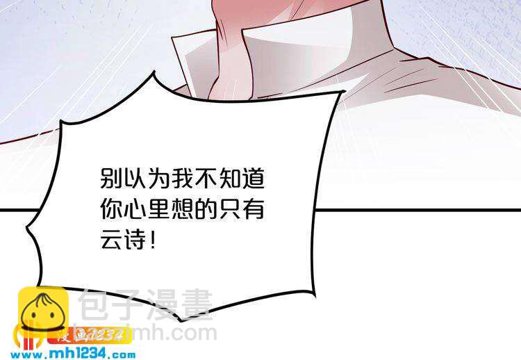 《逃不掉的千亿蜜爱》第57话 我需要一个解释 第41页