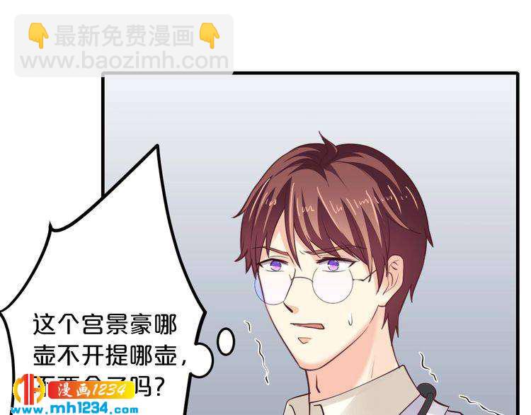 《逃不掉的千亿蜜爱》第57话 我需要一个解释 第42页
