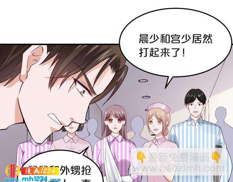 《逃不掉的千亿蜜爱》第57话 我需要一个解释 第47页