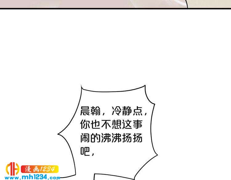 《逃不掉的千亿蜜爱》第57话 我需要一个解释 第49页