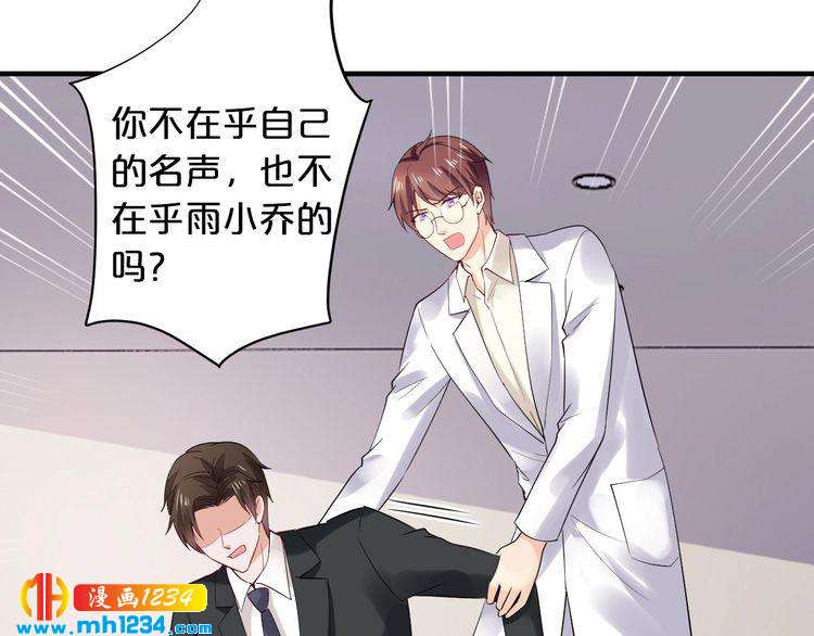 《逃不掉的千亿蜜爱》第57话 我需要一个解释 第50页