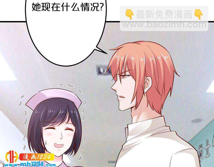 《逃不掉的千亿蜜爱》第57话 我需要一个解释 第8页