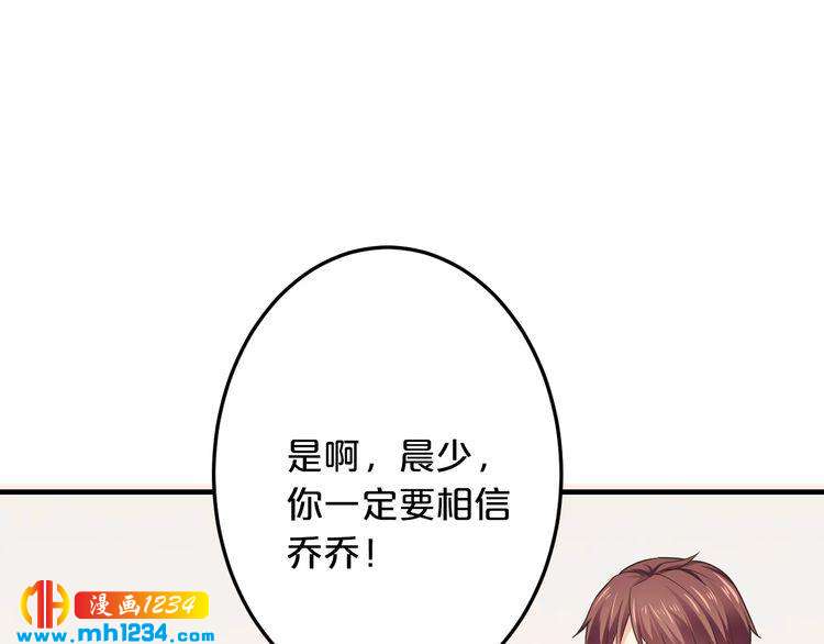 《逃不掉的千亿蜜爱》第58话 他不相信我吗？ 第12页