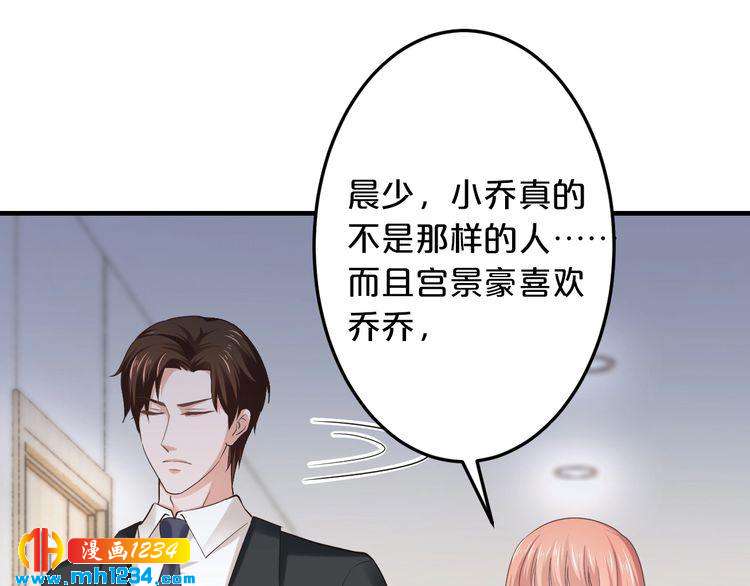 《逃不掉的千亿蜜爱》第58话 他不相信我吗？ 第16页