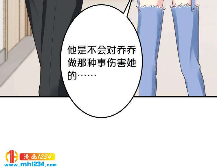 《逃不掉的千亿蜜爱》第58话 他不相信我吗？ 第18页
