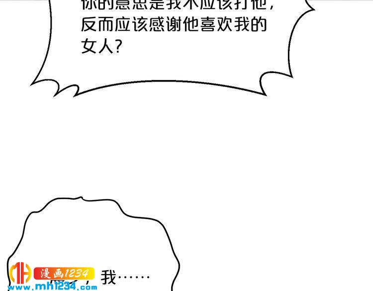 《逃不掉的千亿蜜爱》第58话 他不相信我吗？ 第21页