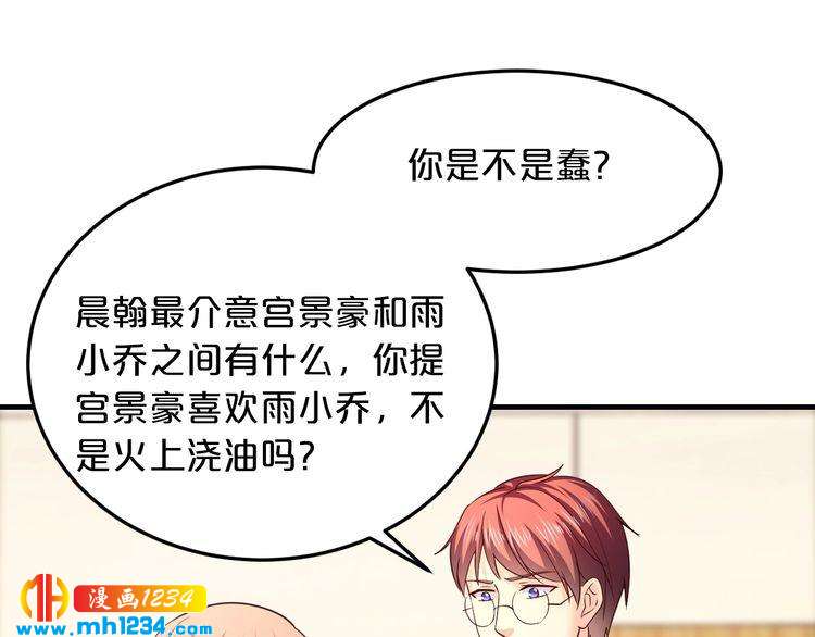 《逃不掉的千亿蜜爱》第58话 他不相信我吗？ 第25页