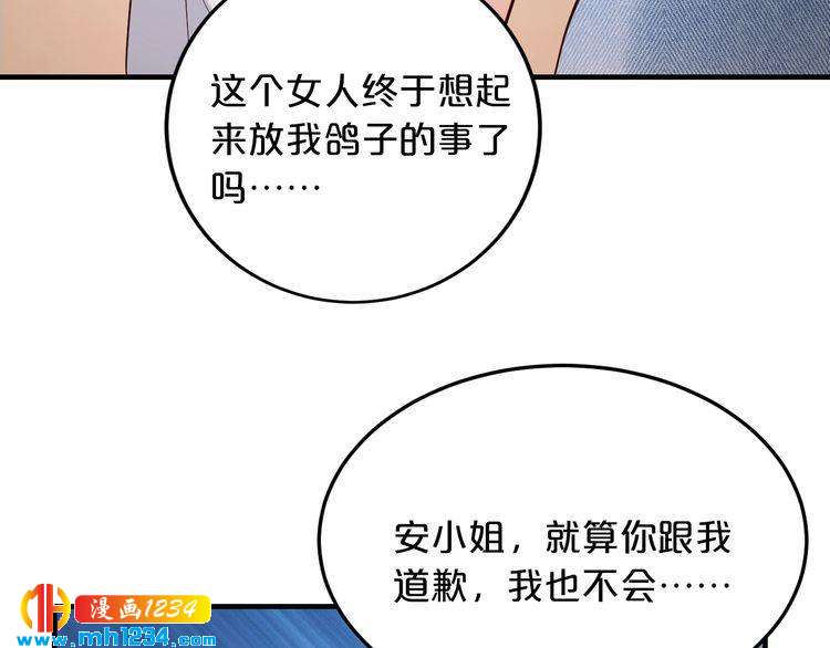 《逃不掉的千亿蜜爱》第58话 他不相信我吗？ 第33页
