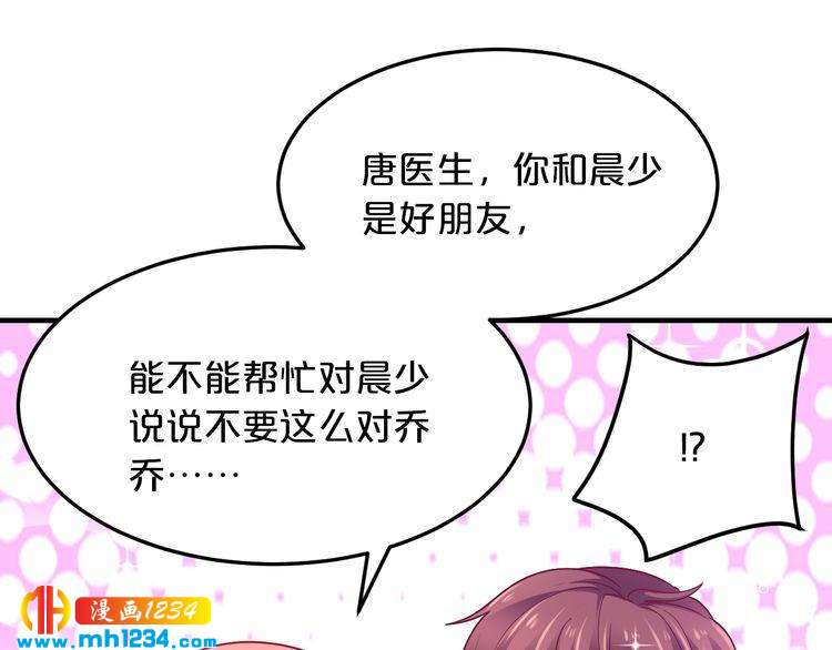 《逃不掉的千亿蜜爱》第58话 他不相信我吗？ 第37页