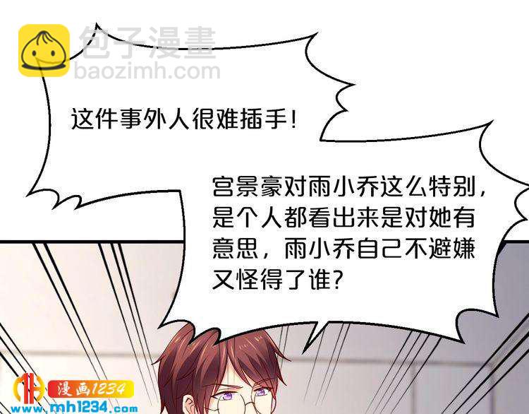 《逃不掉的千亿蜜爱》第58话 他不相信我吗？ 第40页