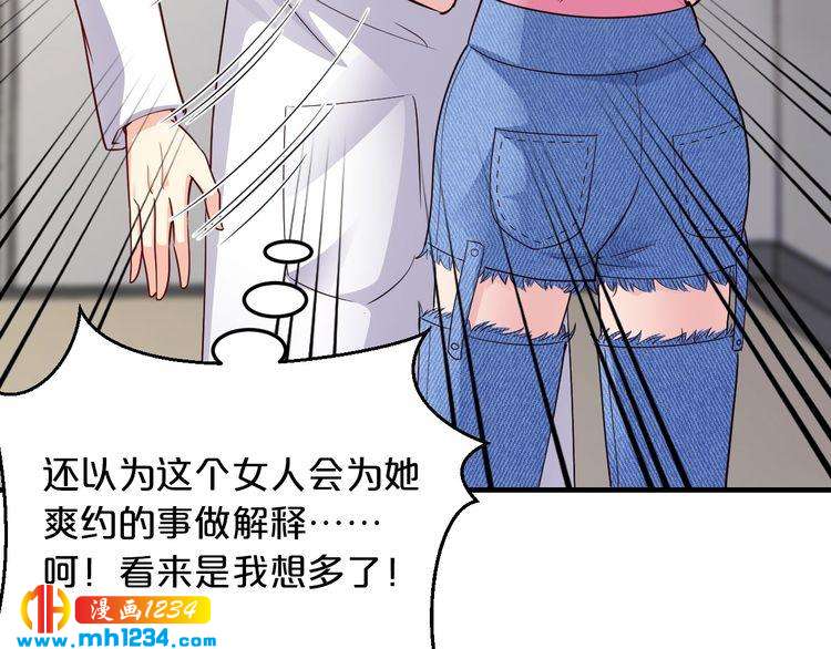 《逃不掉的千亿蜜爱》第58话 他不相信我吗？ 第42页