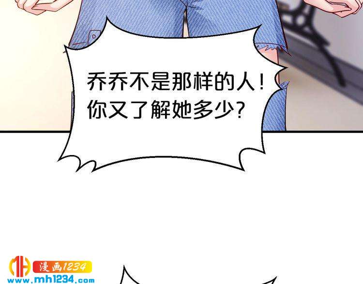 《逃不掉的千亿蜜爱》第58话 他不相信我吗？ 第46页