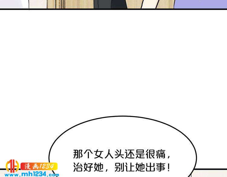 《逃不掉的千亿蜜爱》第58话 他不相信我吗？ 第8页