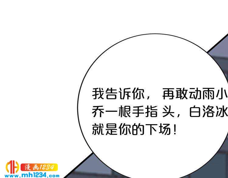 《逃不掉的千亿蜜爱》第63话 分手吧 第18页