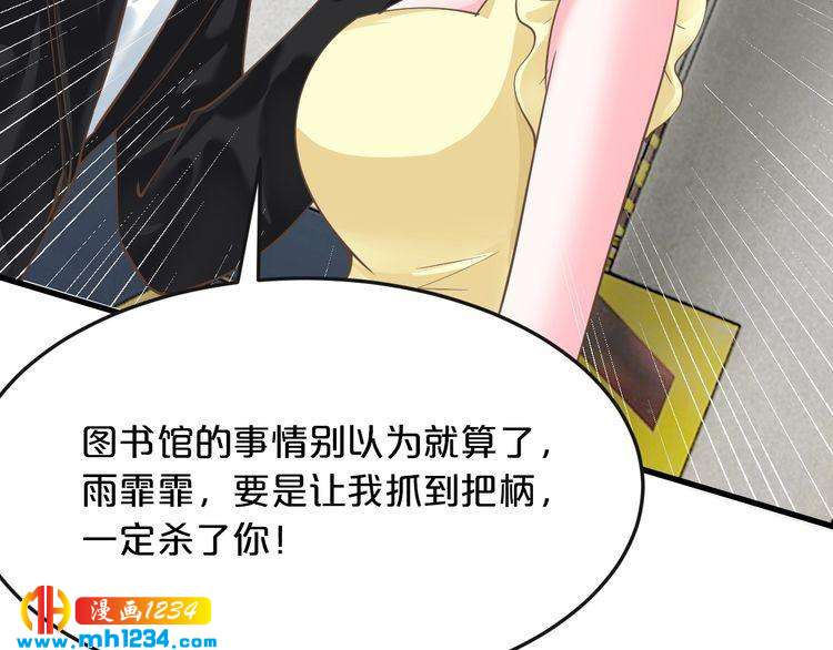 《逃不掉的千亿蜜爱》第63话 分手吧 第26页