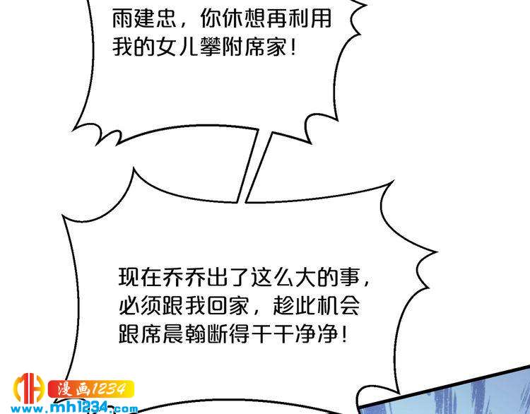 《逃不掉的千亿蜜爱》第63话 分手吧 第39页