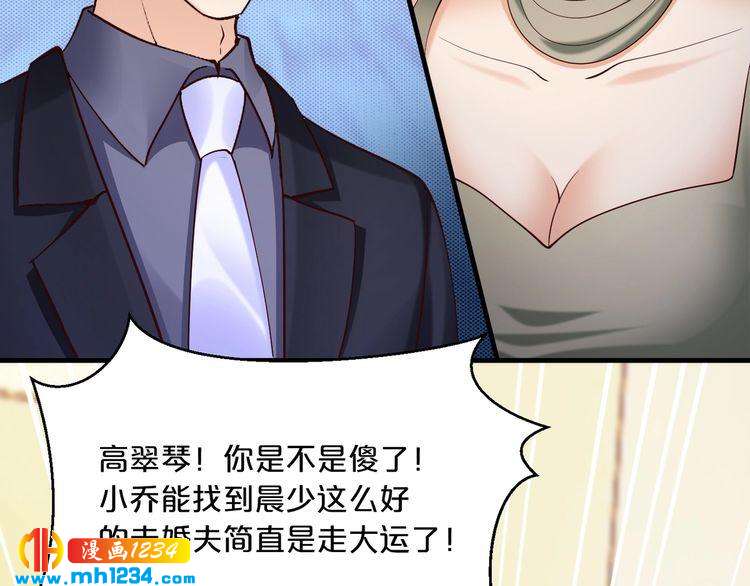 《逃不掉的千亿蜜爱》第63话 分手吧 第41页