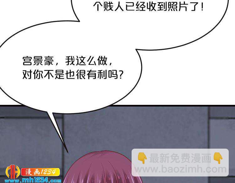 《逃不掉的千亿蜜爱》第63话 分手吧 第8页