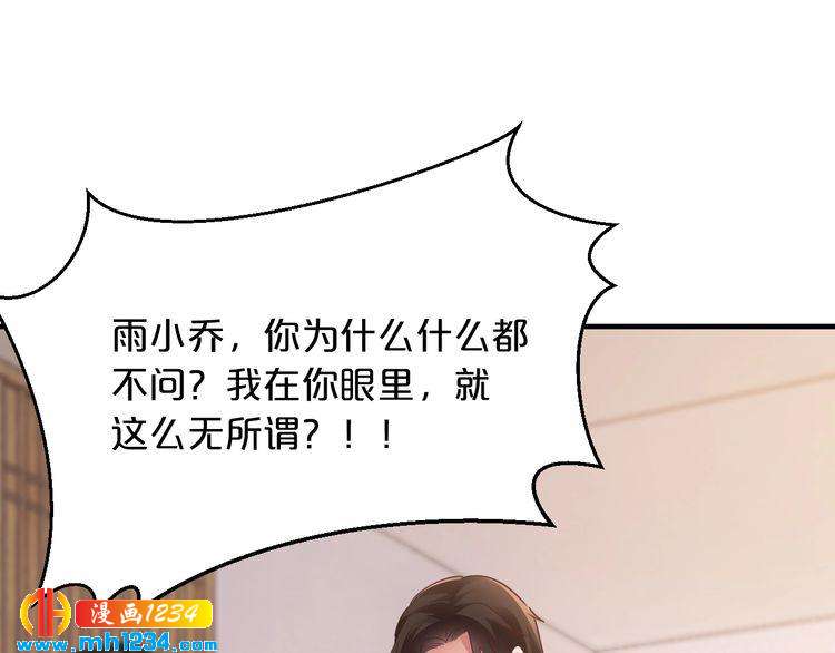 《逃不掉的千亿蜜爱》第61话 你有相信过我吗？ 第11页