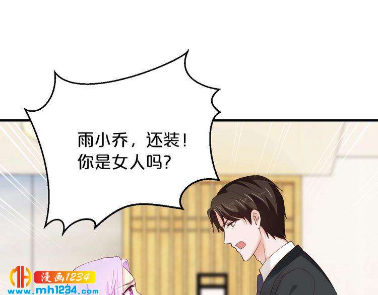 《逃不掉的千亿蜜爱》第61话 你有相信过我吗？ 第20页