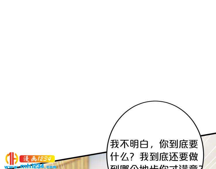 《逃不掉的千亿蜜爱》第61话 你有相信过我吗？ 第23页