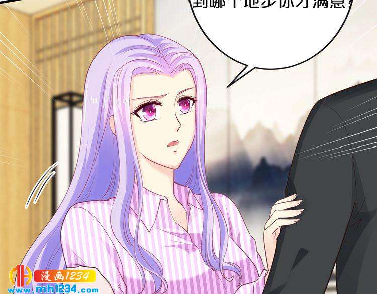 《逃不掉的千亿蜜爱》第61话 你有相信过我吗？ 第24页