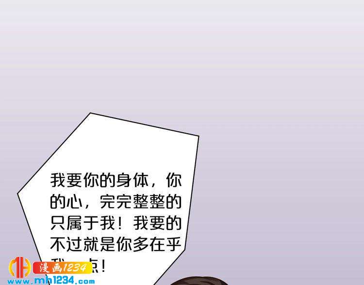 《逃不掉的千亿蜜爱》第61话 你有相信过我吗？ 第31页