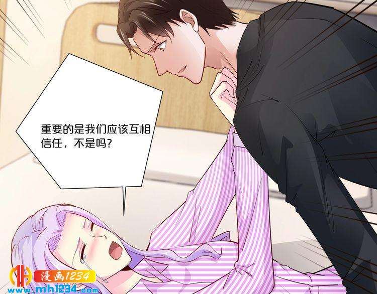 《逃不掉的千亿蜜爱》第61话 你有相信过我吗？ 第44页
