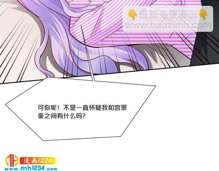 《逃不掉的千亿蜜爱》第61话 你有相信过我吗？ 第45页