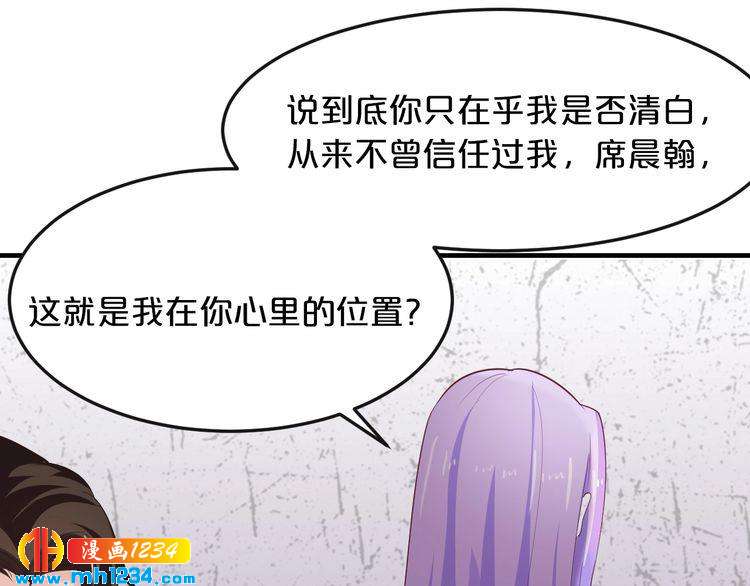 《逃不掉的千亿蜜爱》第61话 你有相信过我吗？ 第47页
