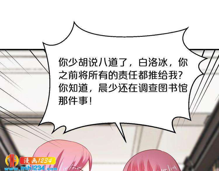 《逃不掉的千亿蜜爱》第64话 和好如初 第19页
