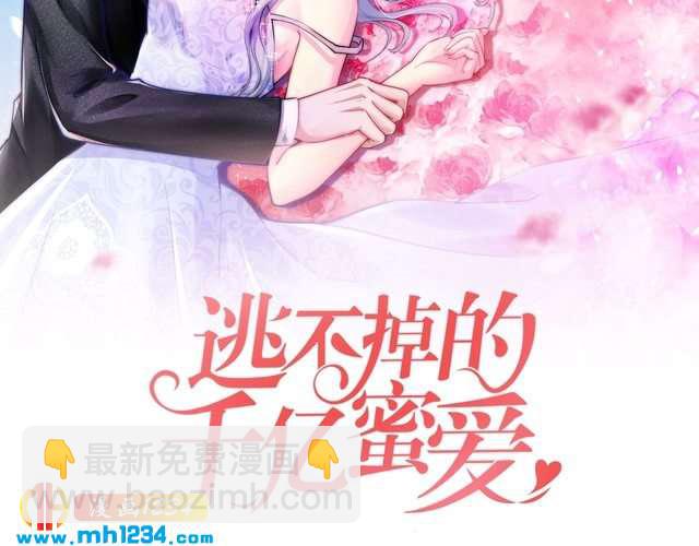 《逃不掉的千亿蜜爱》第64话 和好如初 第2页
