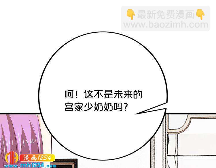 《逃不掉的千亿蜜爱》第64话 和好如初 第9页