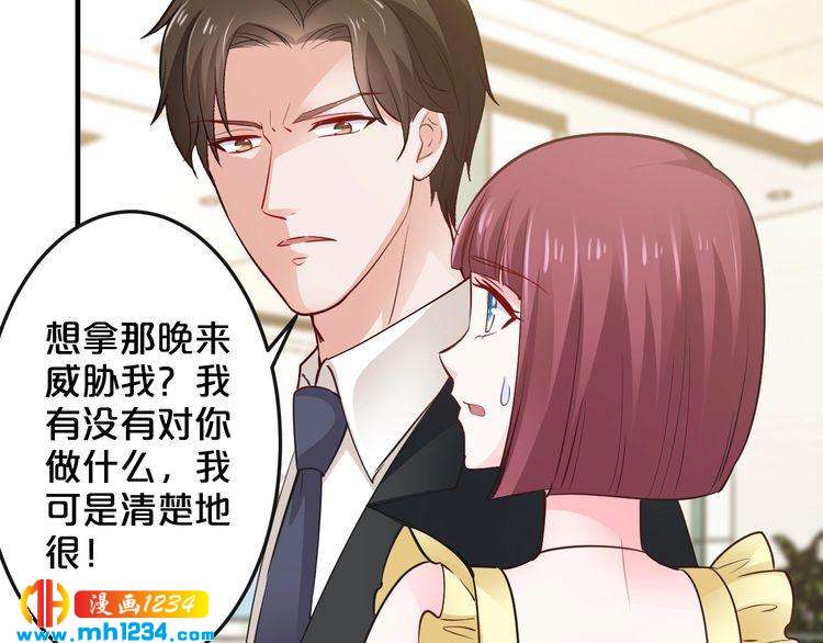 《逃不掉的千亿蜜爱》第62话 无法完成的诡计！ 第15页