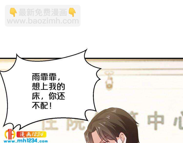 《逃不掉的千亿蜜爱》第62话 无法完成的诡计！ 第17页