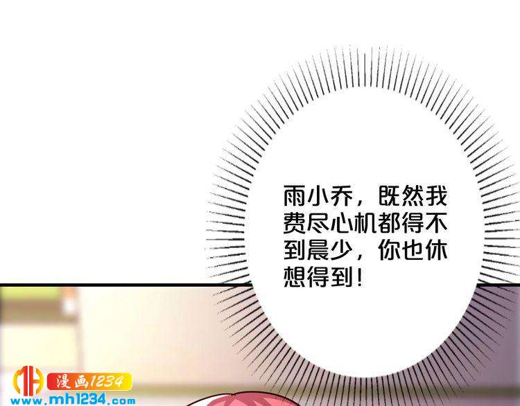 《逃不掉的千亿蜜爱》第62话 无法完成的诡计！ 第24页