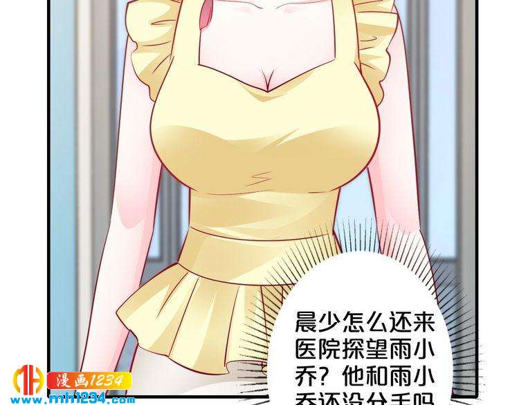 《逃不掉的千亿蜜爱》第62话 无法完成的诡计！ 第5页