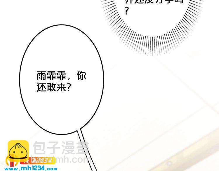 《逃不掉的千亿蜜爱》第62话 无法完成的诡计！ 第6页