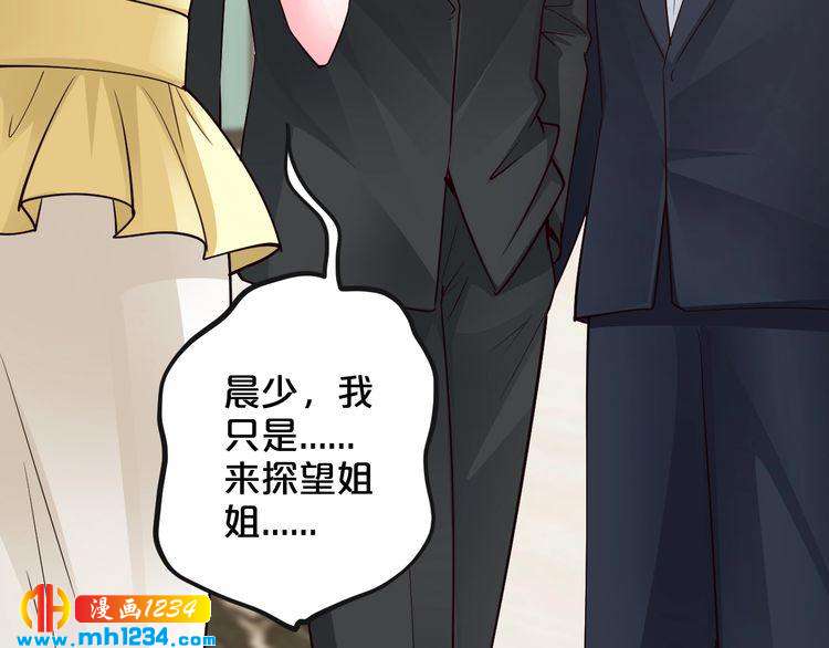 《逃不掉的千亿蜜爱》第62话 无法完成的诡计！ 第9页