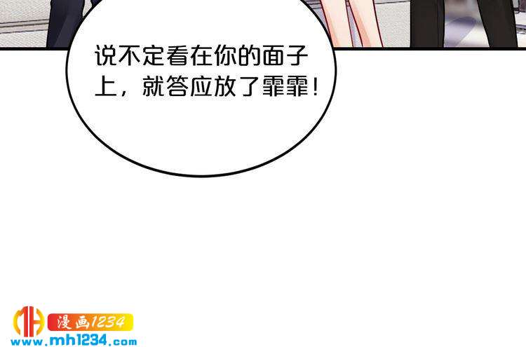 《逃不掉的千亿蜜爱》第67话 同意婚事 第11页