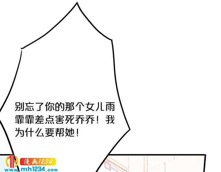 《逃不掉的千亿蜜爱》第67话 同意婚事 第12页