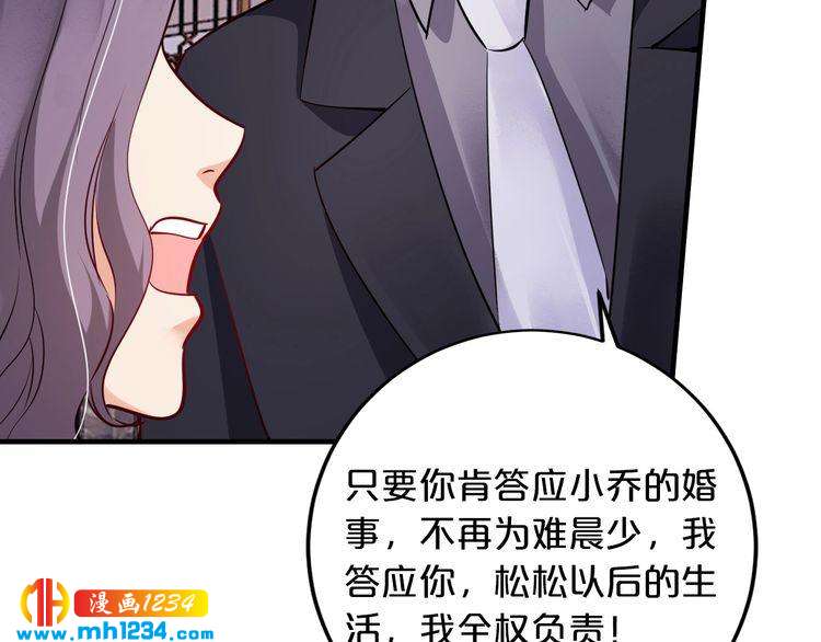 《逃不掉的千亿蜜爱》第67话 同意婚事 第14页