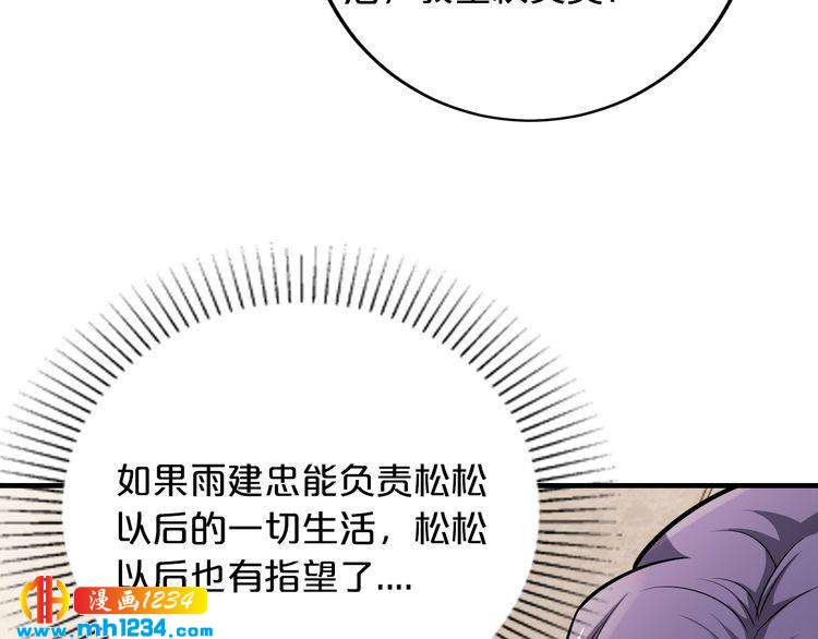 《逃不掉的千亿蜜爱》第67话 同意婚事 第15页