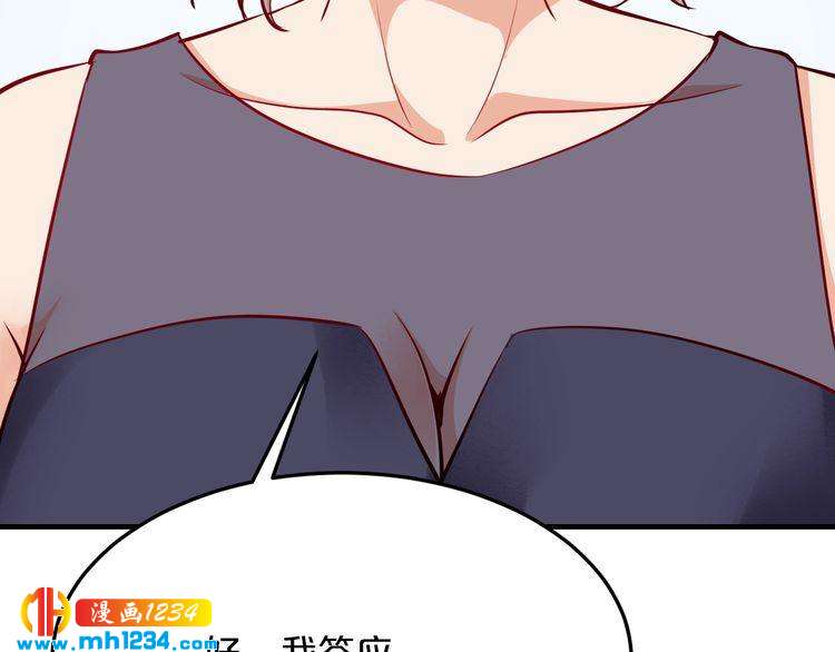《逃不掉的千亿蜜爱》第67话 同意婚事 第21页